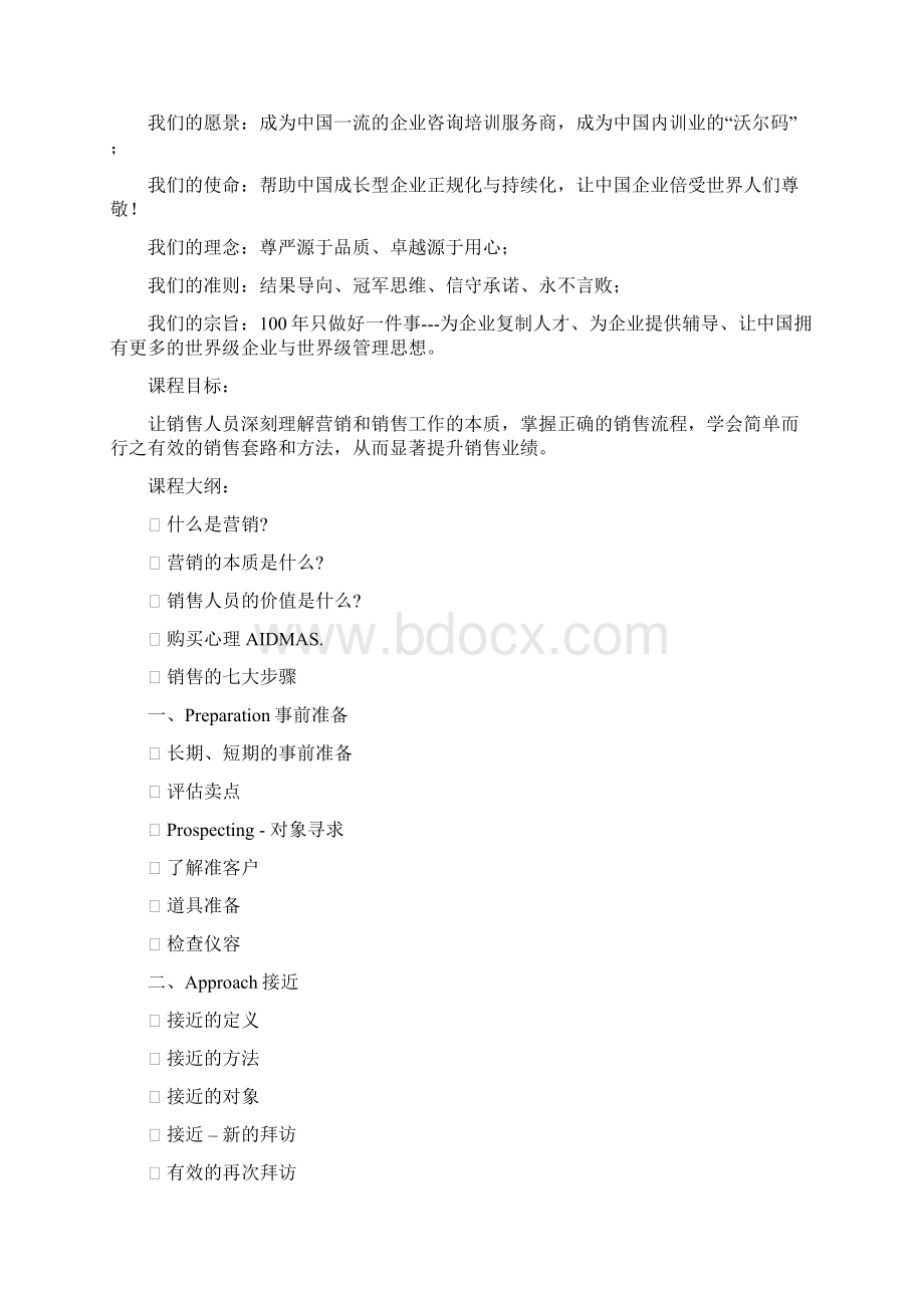 营销培训师.docx_第2页