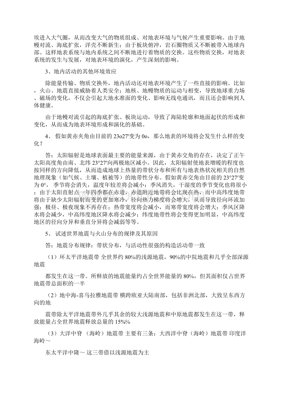 《现代自然地理》期末考试复习题+答案Word格式文档下载.docx_第3页