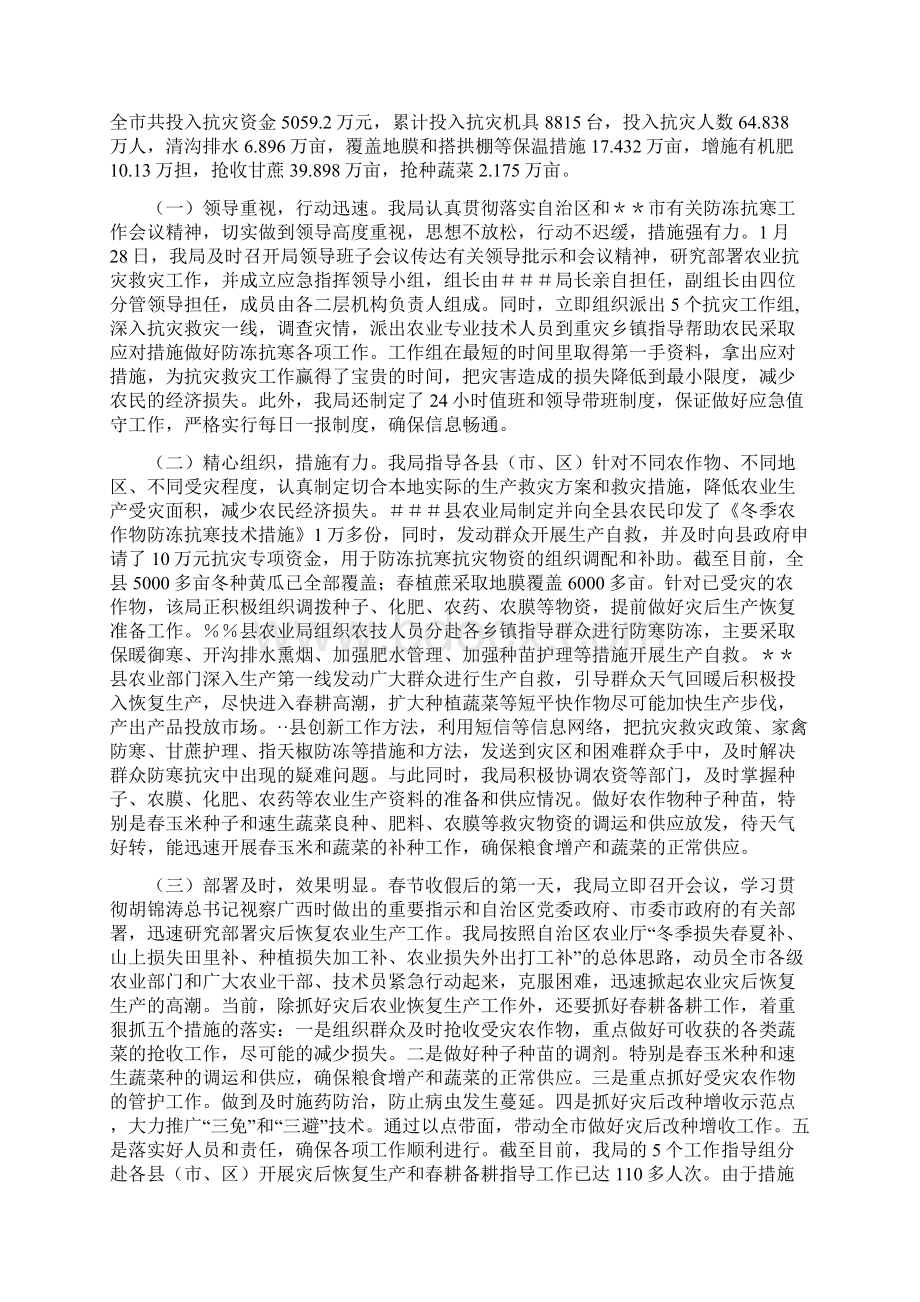 XX市农业局当前抗灾救灾及春耕备耕工作情况汇报精.docx_第2页