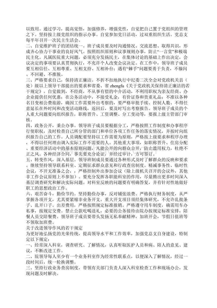 加强医德医风建设措施.docx_第3页