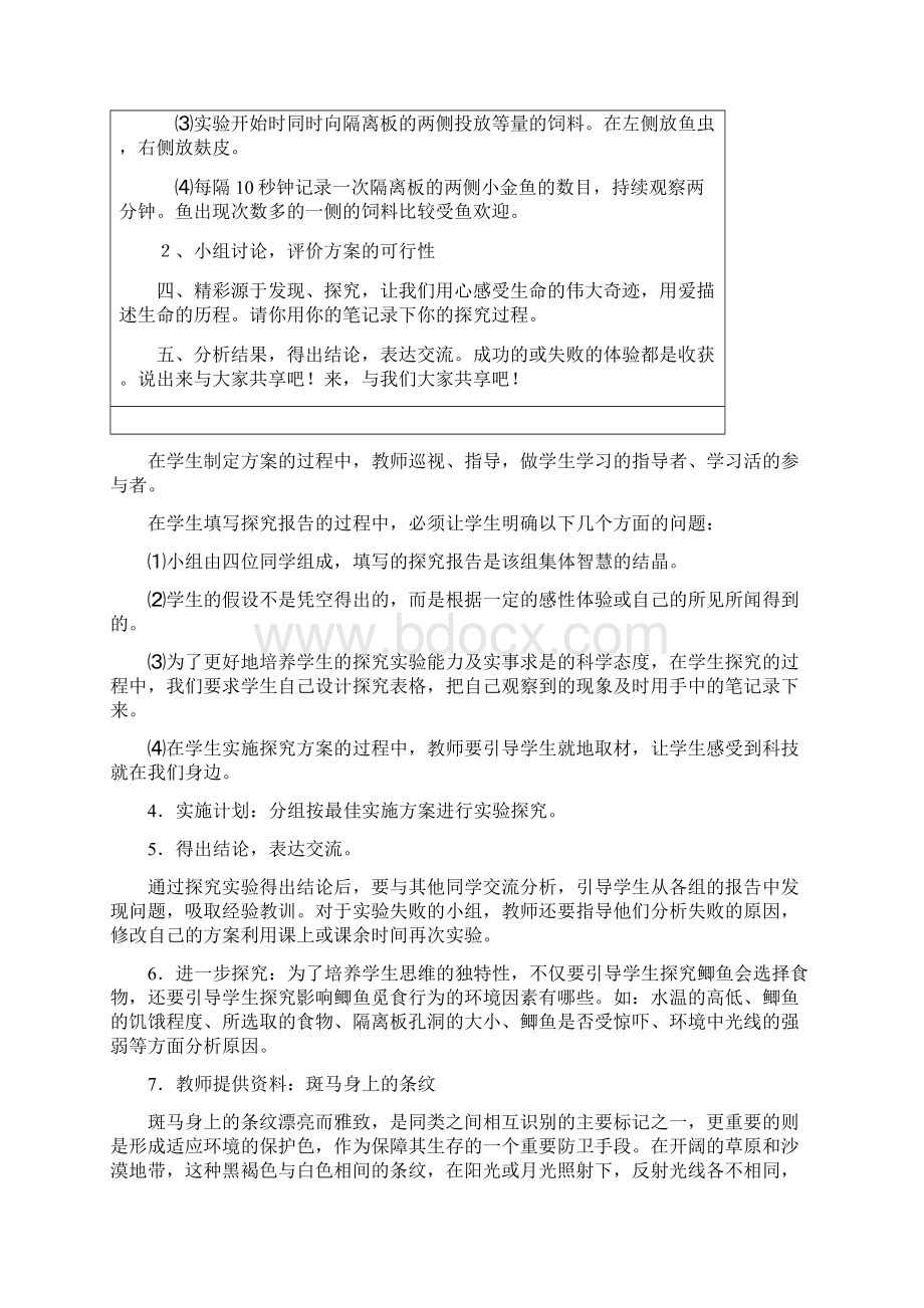 生物第二单元第二章第二节动物的行为教案济南版七年级上Word文档格式.docx_第3页