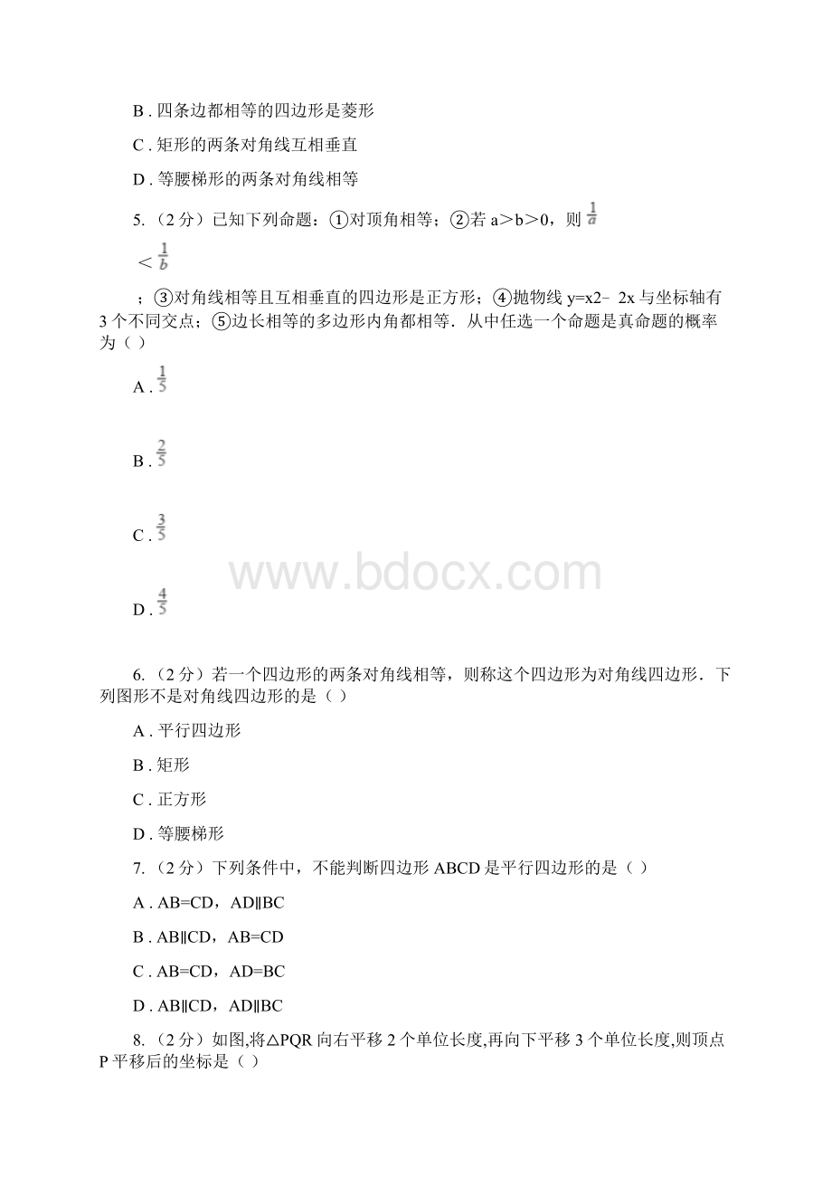 学年数学北师大版九年级上册第1章 特殊的平行四边形 单元检测a卷C卷.docx_第2页