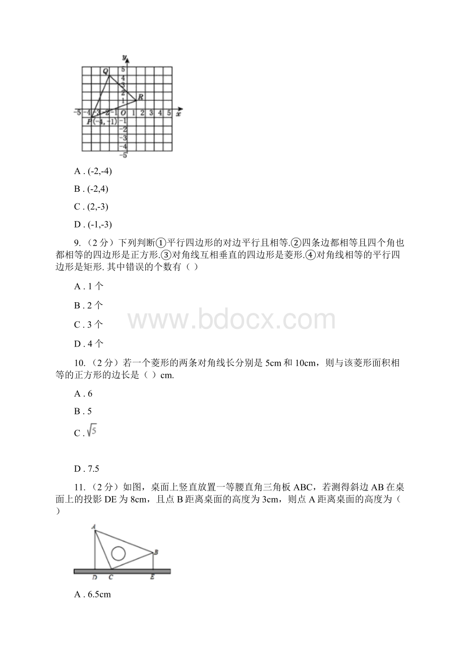 学年数学北师大版九年级上册第1章 特殊的平行四边形 单元检测a卷C卷Word文档格式.docx_第3页