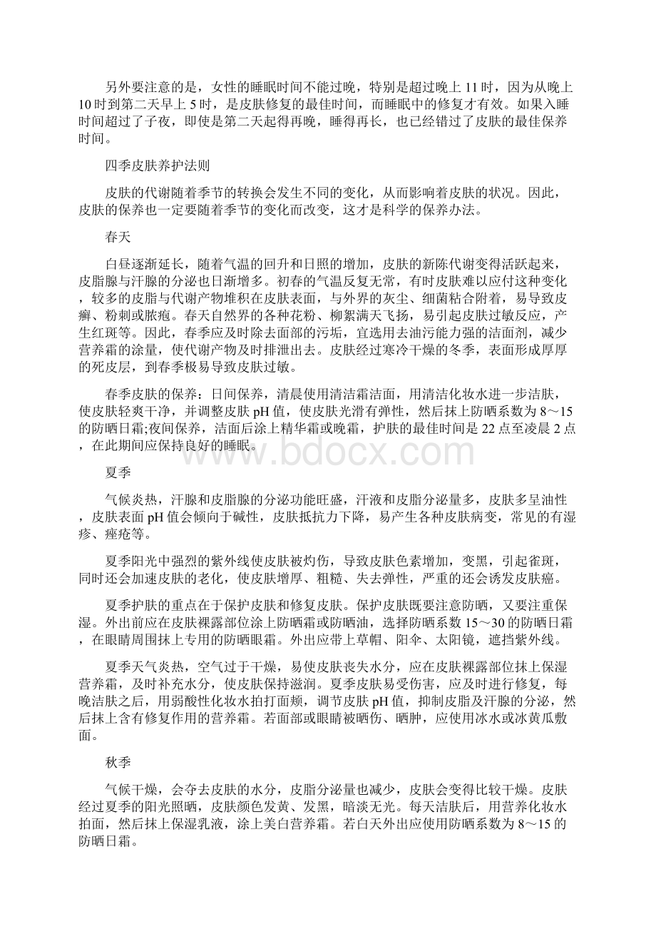 七件小事让皮肤越变越好Word文档下载推荐.docx_第2页