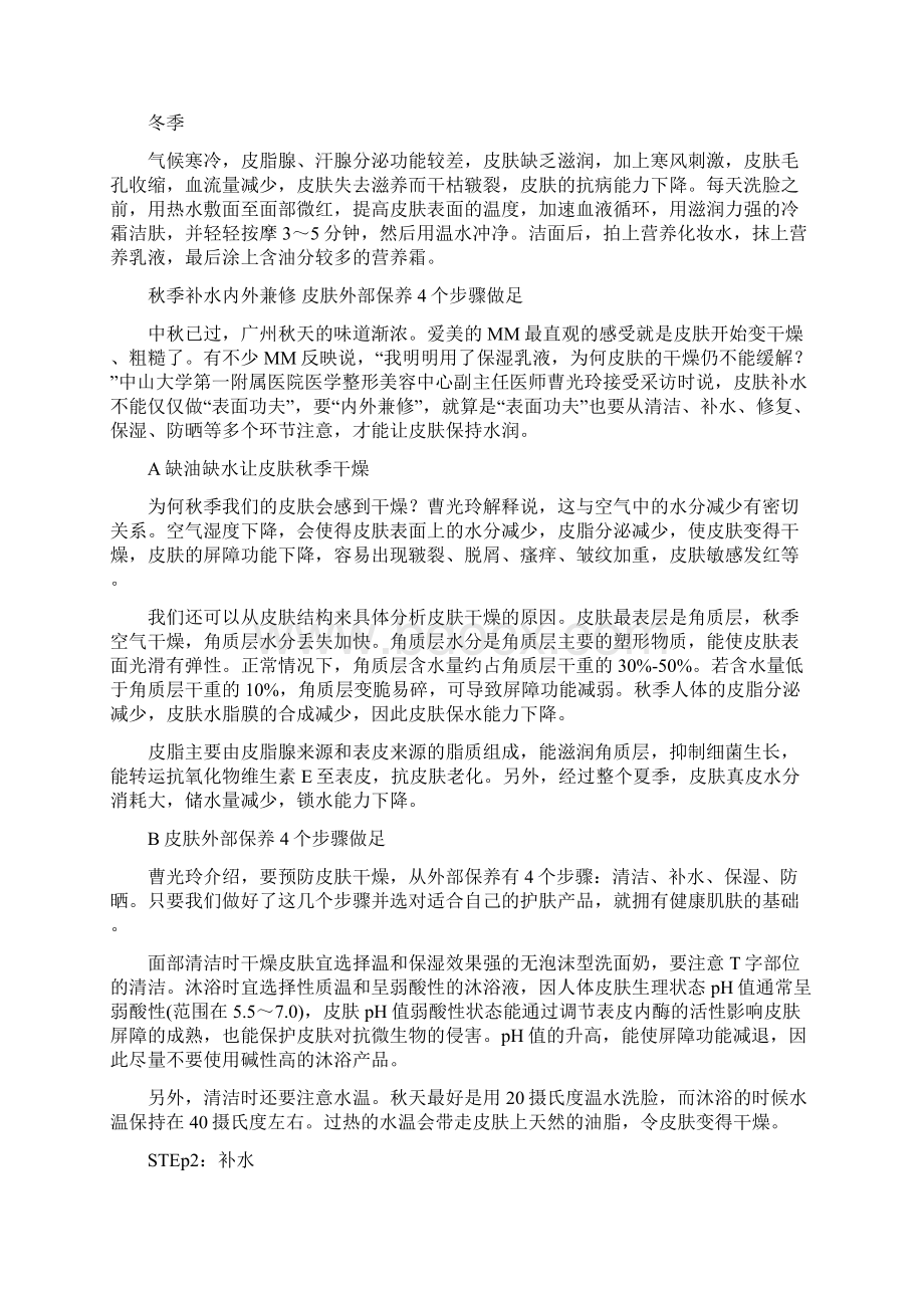 七件小事让皮肤越变越好Word文档下载推荐.docx_第3页