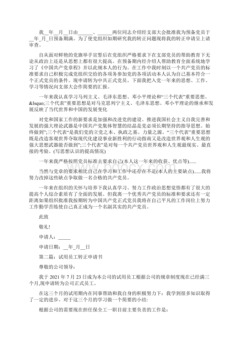 医院职工入党转正申请书精选多篇.docx_第2页