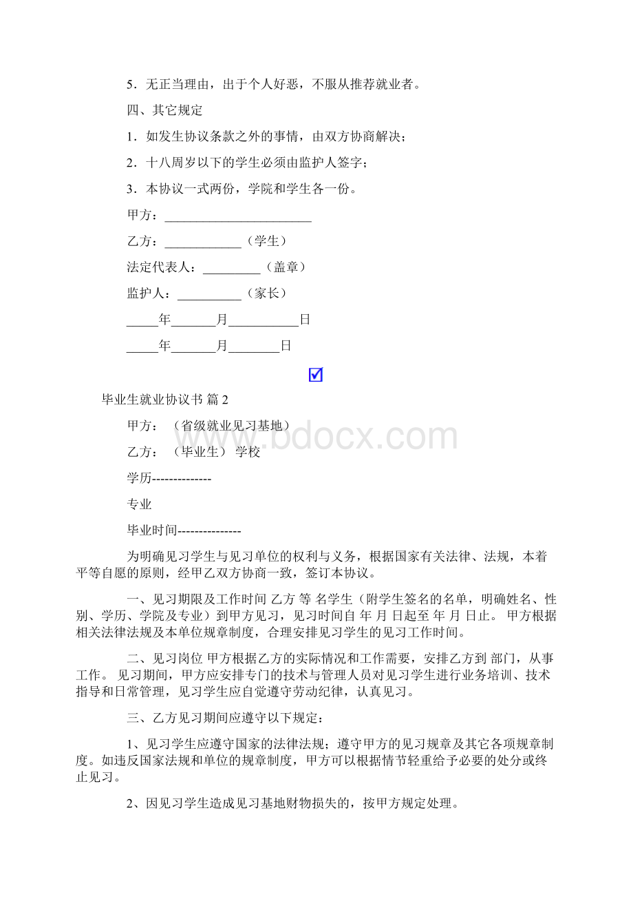 毕业生就业协议书模板合集八篇Word文档下载推荐.docx_第2页