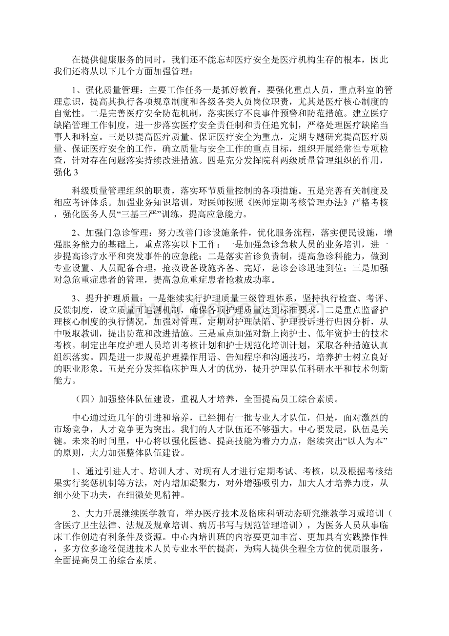 医院年度工作计划与医院年度工作计划4篇汇编doc.docx_第2页