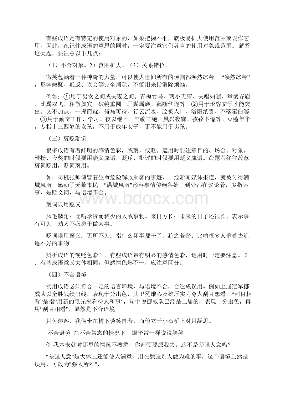 人教版语文中考成语专题复习.docx_第2页