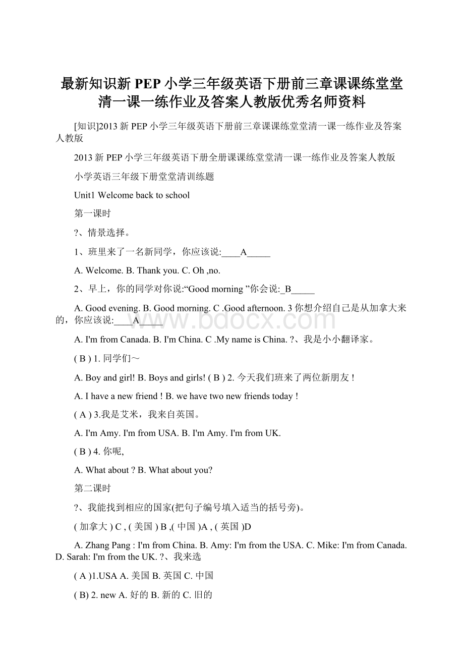 最新知识新PEP小学三年级英语下册前三章课课练堂堂清一课一练作业及答案人教版优秀名师资料.docx_第1页