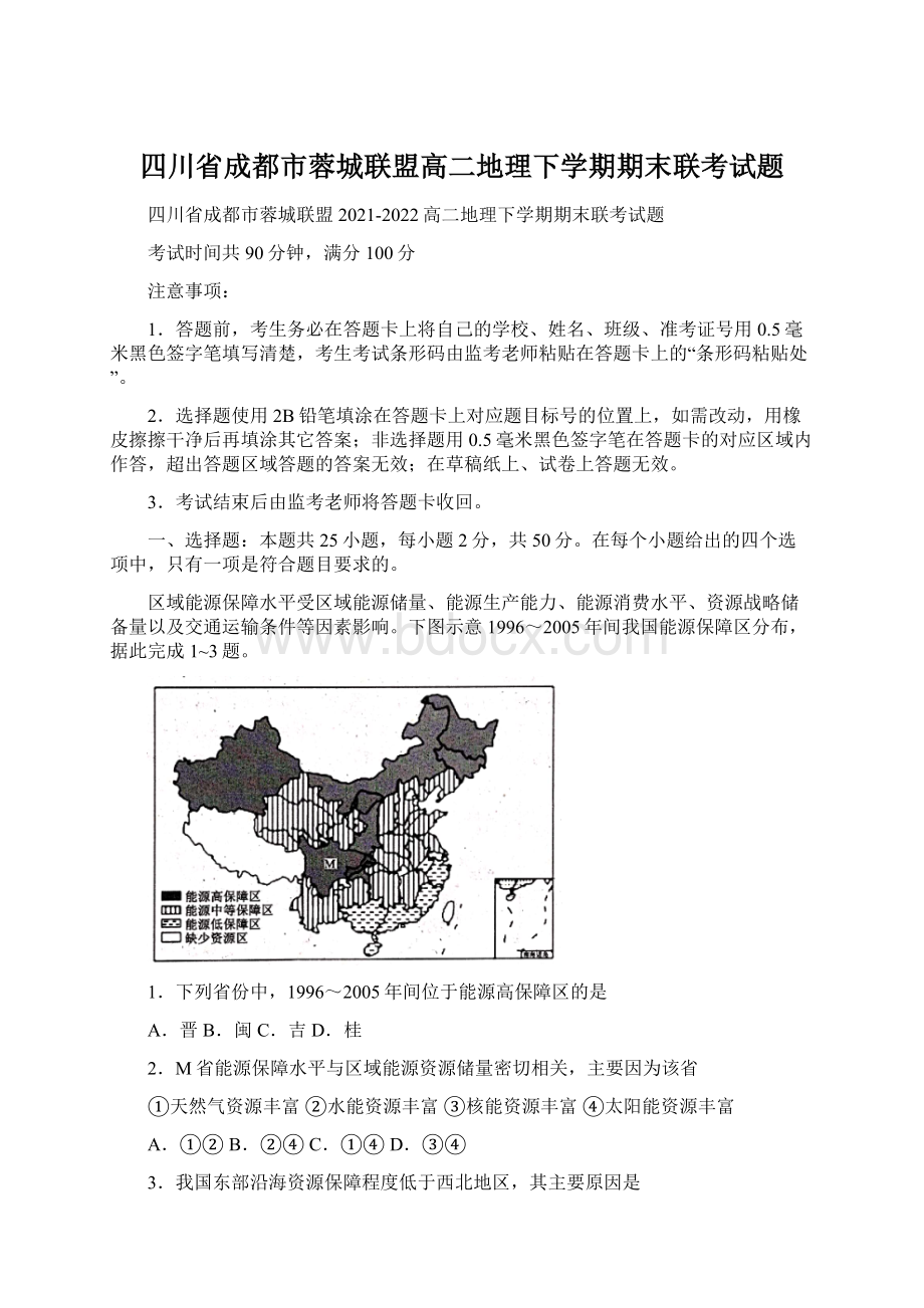 四川省成都市蓉城联盟高二地理下学期期末联考试题Word文档下载推荐.docx