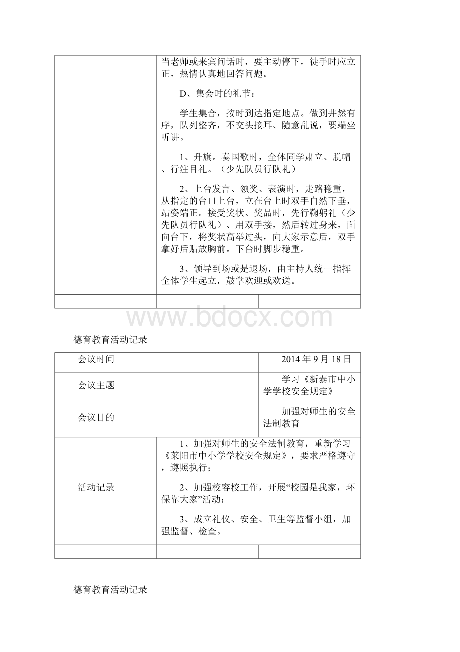 德育教育活动记录.docx_第2页