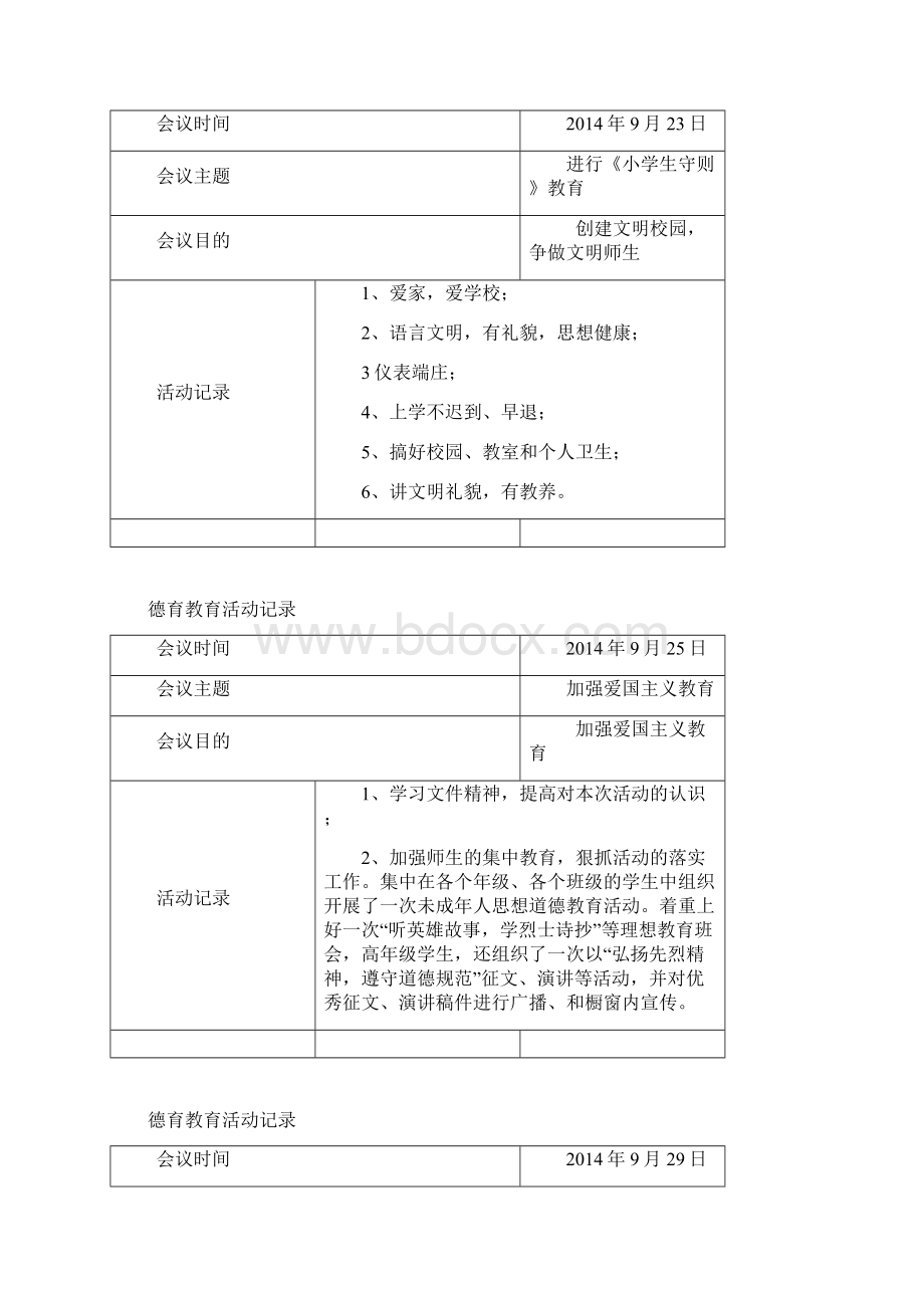 德育教育活动记录.docx_第3页