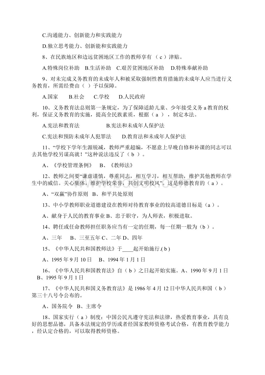 教育法律法规试题及答案Word文档下载推荐.docx_第2页