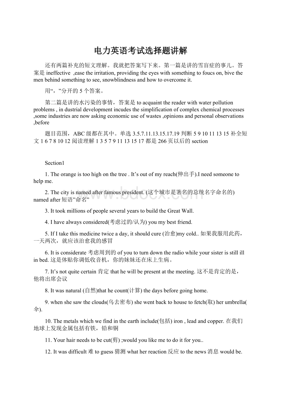 电力英语考试选择题讲解.docx_第1页