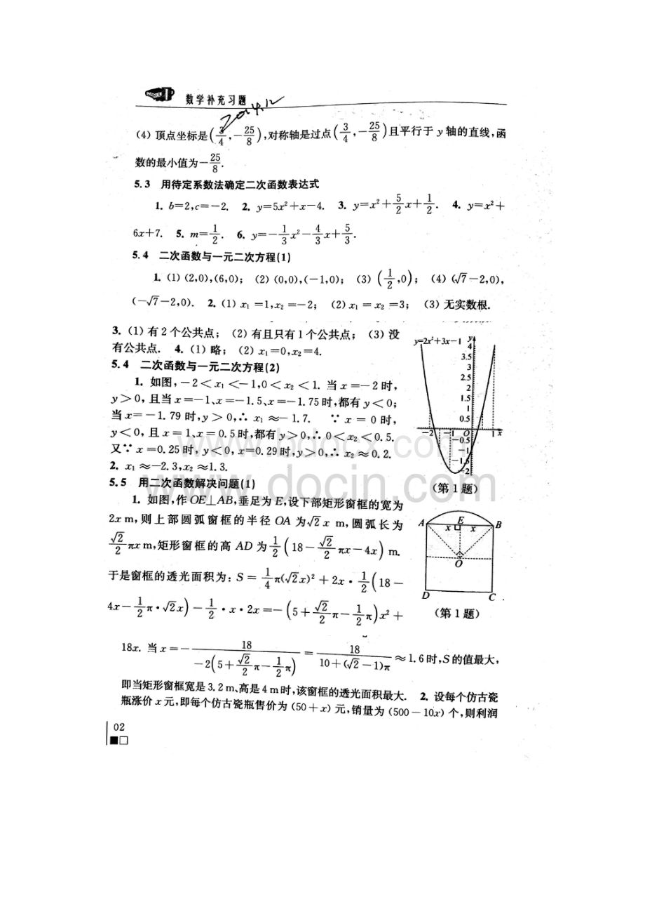 苏教版九年级数学下补充习题答案.docx_第2页