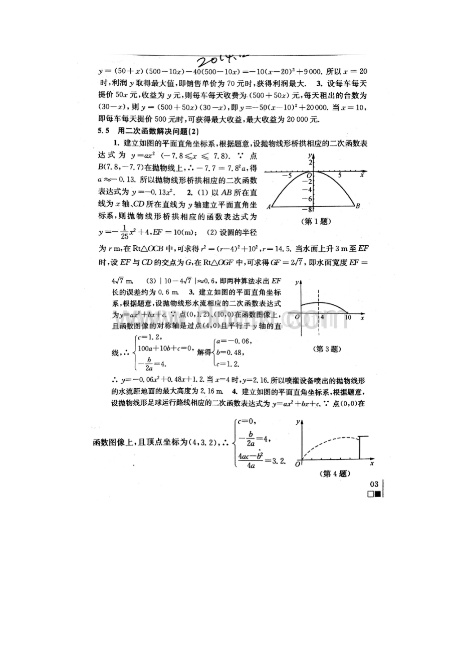 苏教版九年级数学下补充习题答案.docx_第3页