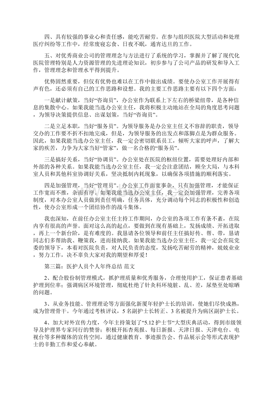 医护人员个人述职Word文档下载推荐.docx_第3页