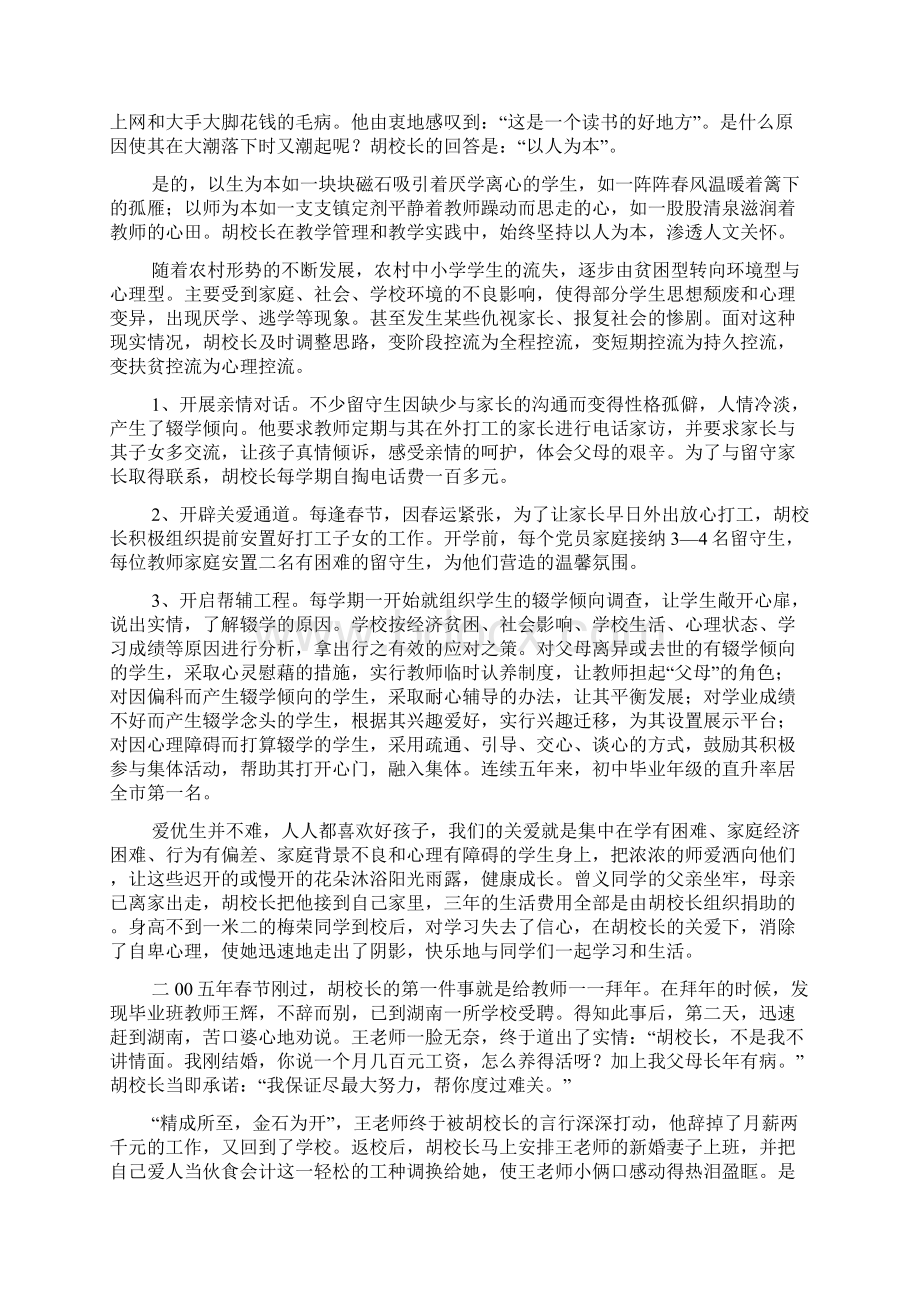 中学校长先进事迹精选范文Word格式文档下载.docx_第3页