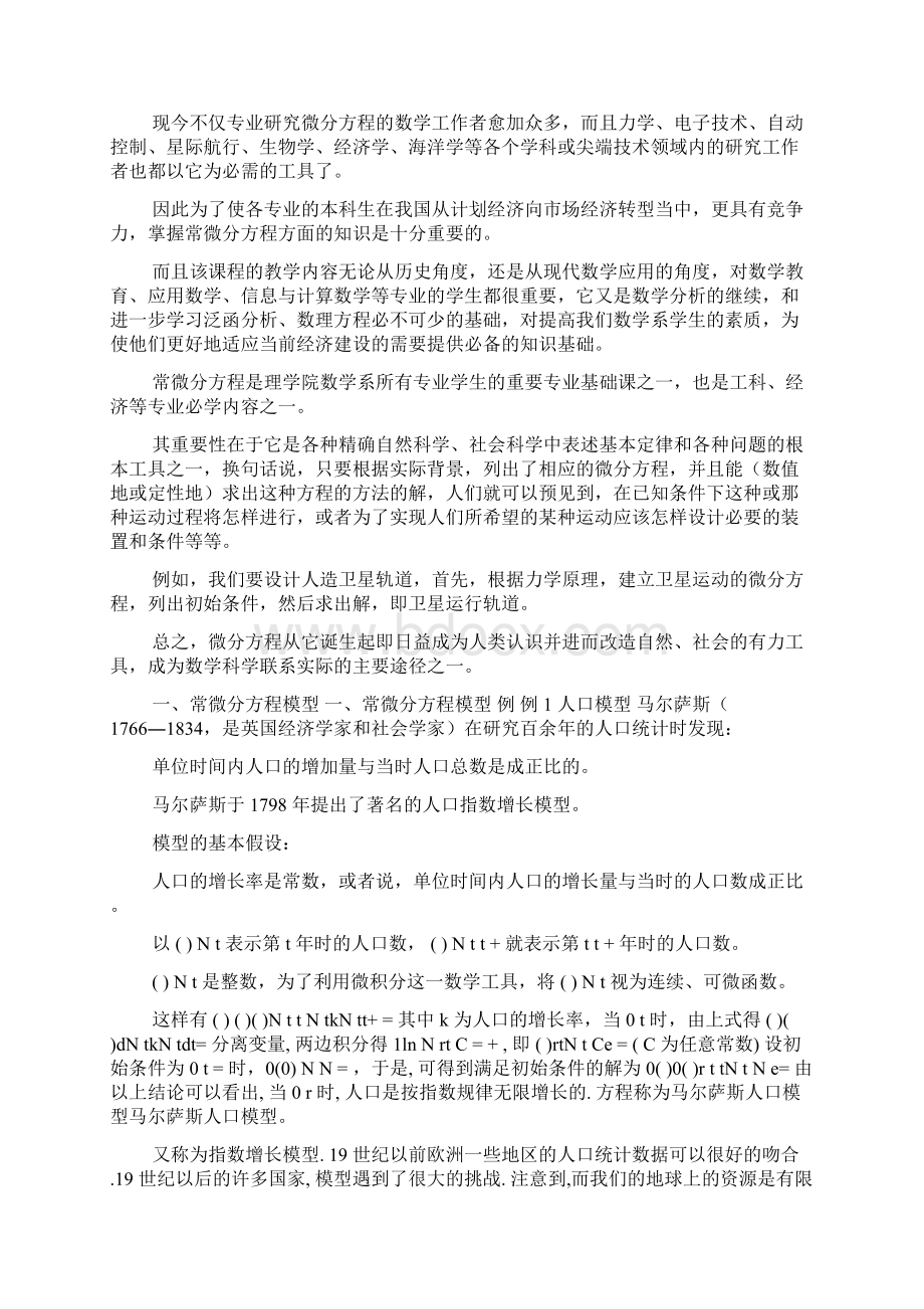 授课题目 第一章第一节例子与概念 授课类型 理论课 首次授课时间 20.docx_第2页