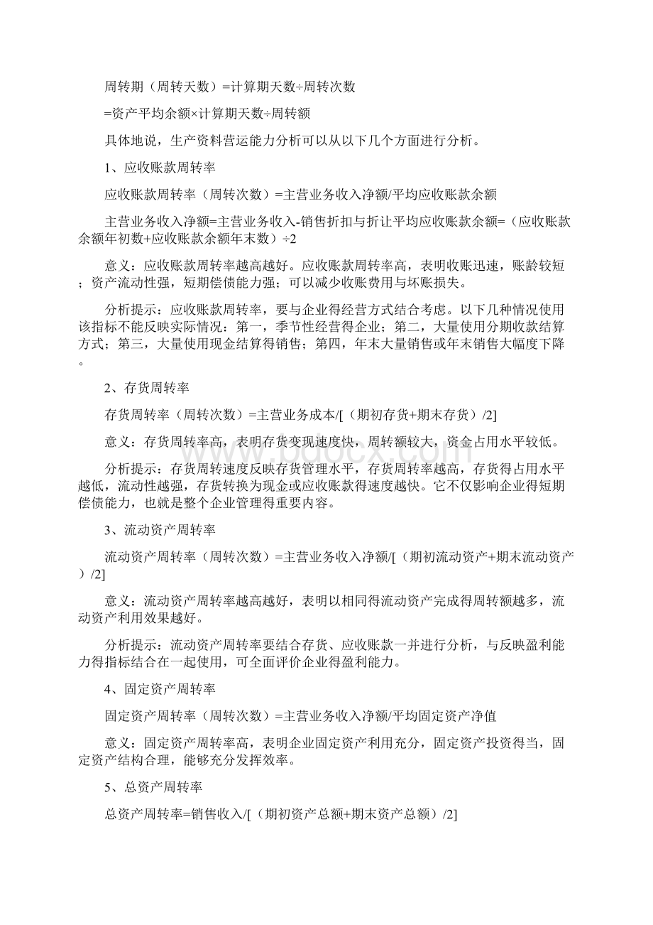 最常用财务指标计算公式分析和解.docx_第3页