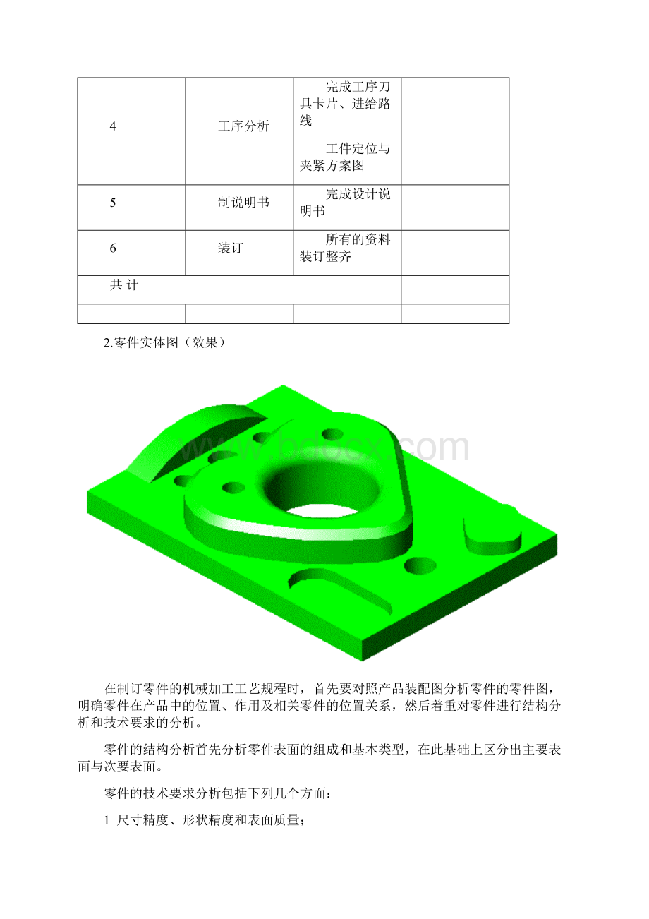 课程设计3.docx_第3页