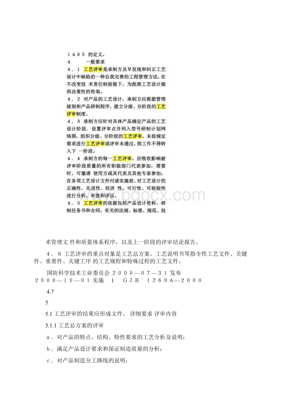 GJB1269A工艺评审文档格式.docx_第2页