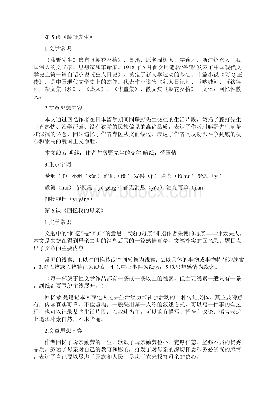 最新部编人教版八年级语文上册期末复习精品资料.docx_第3页