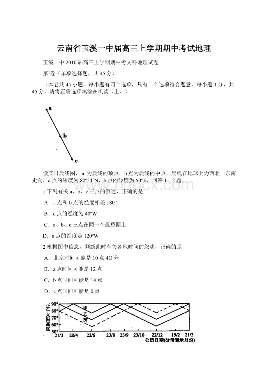 云南省玉溪一中届高三上学期期中考试地理.docx