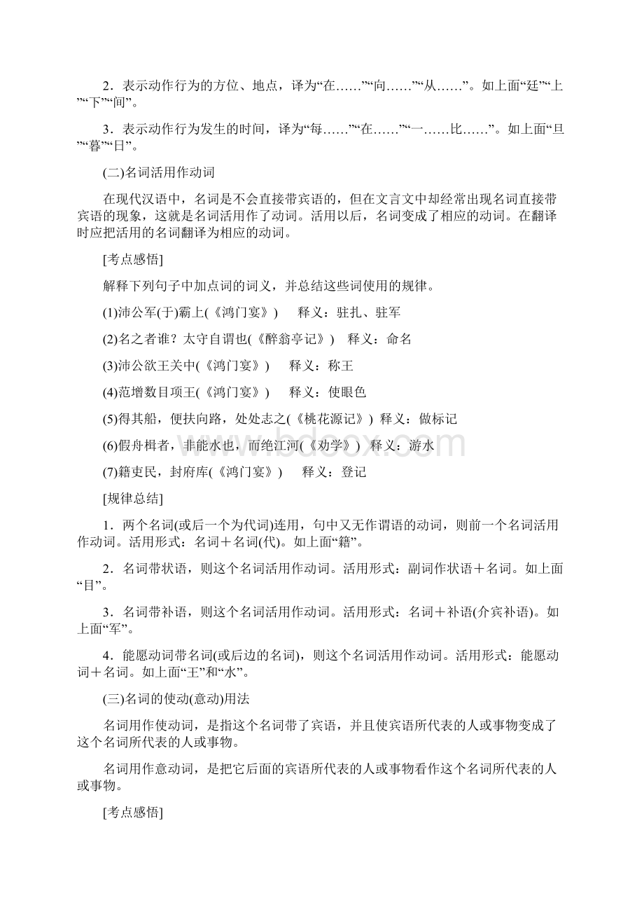 高考语文一轮复习《文言文阅读第3讲词类活用和文言句式》教学案.docx_第2页