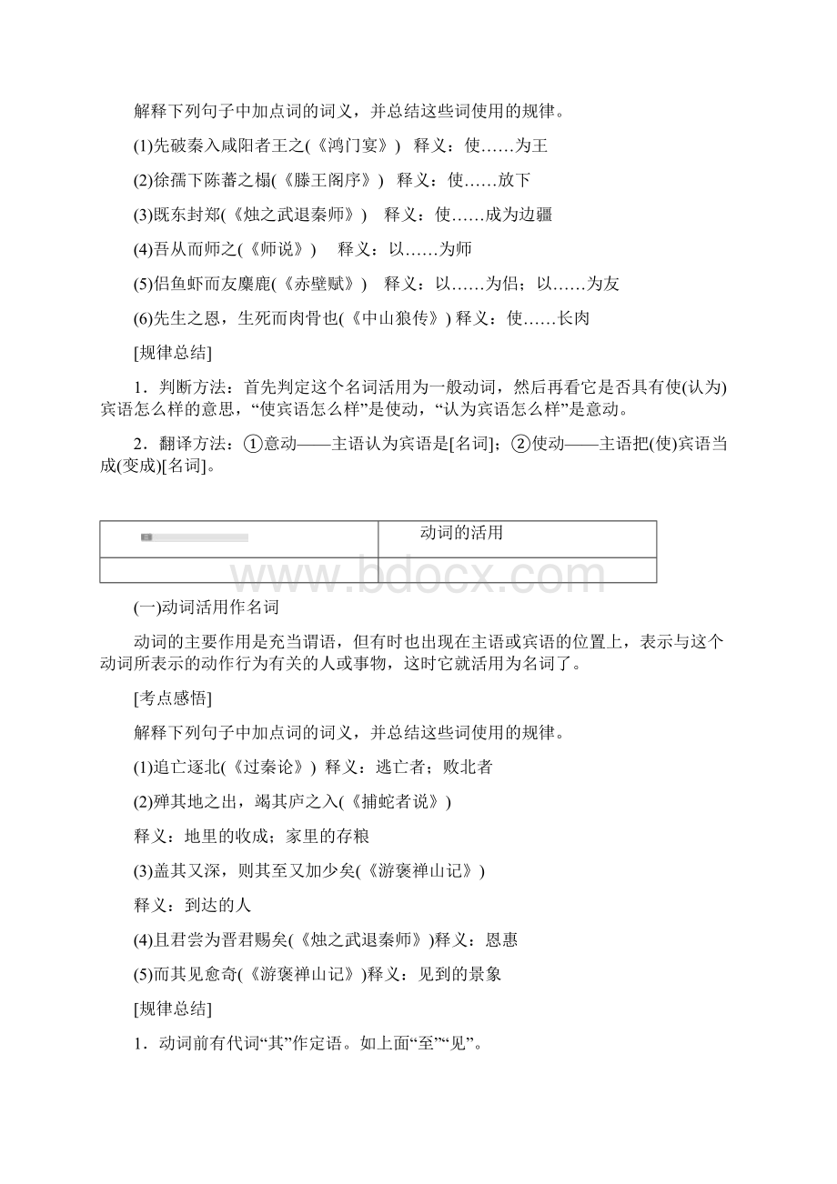 高考语文一轮复习《文言文阅读第3讲词类活用和文言句式》教学案.docx_第3页