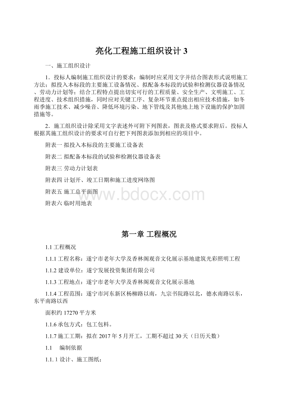 亮化工程施工组织设计3文档格式.docx