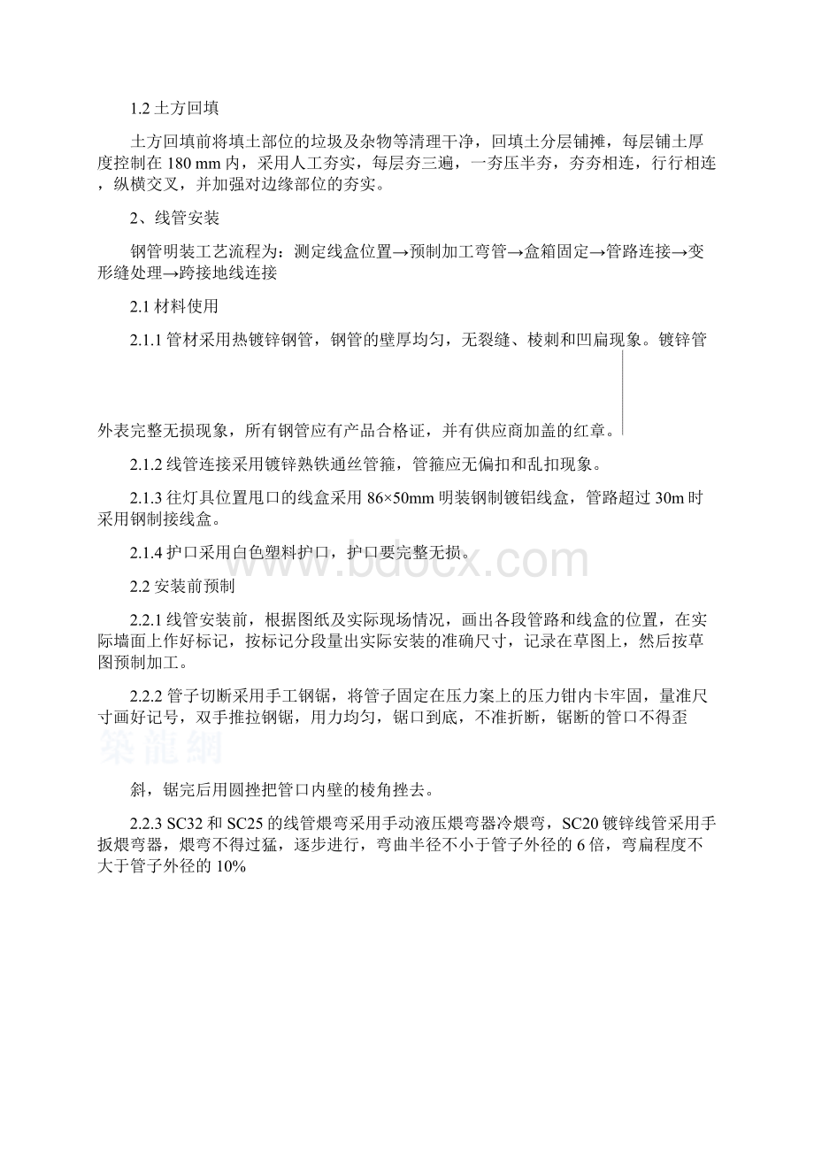 亮化工程施工组织设计3文档格式.docx_第3页