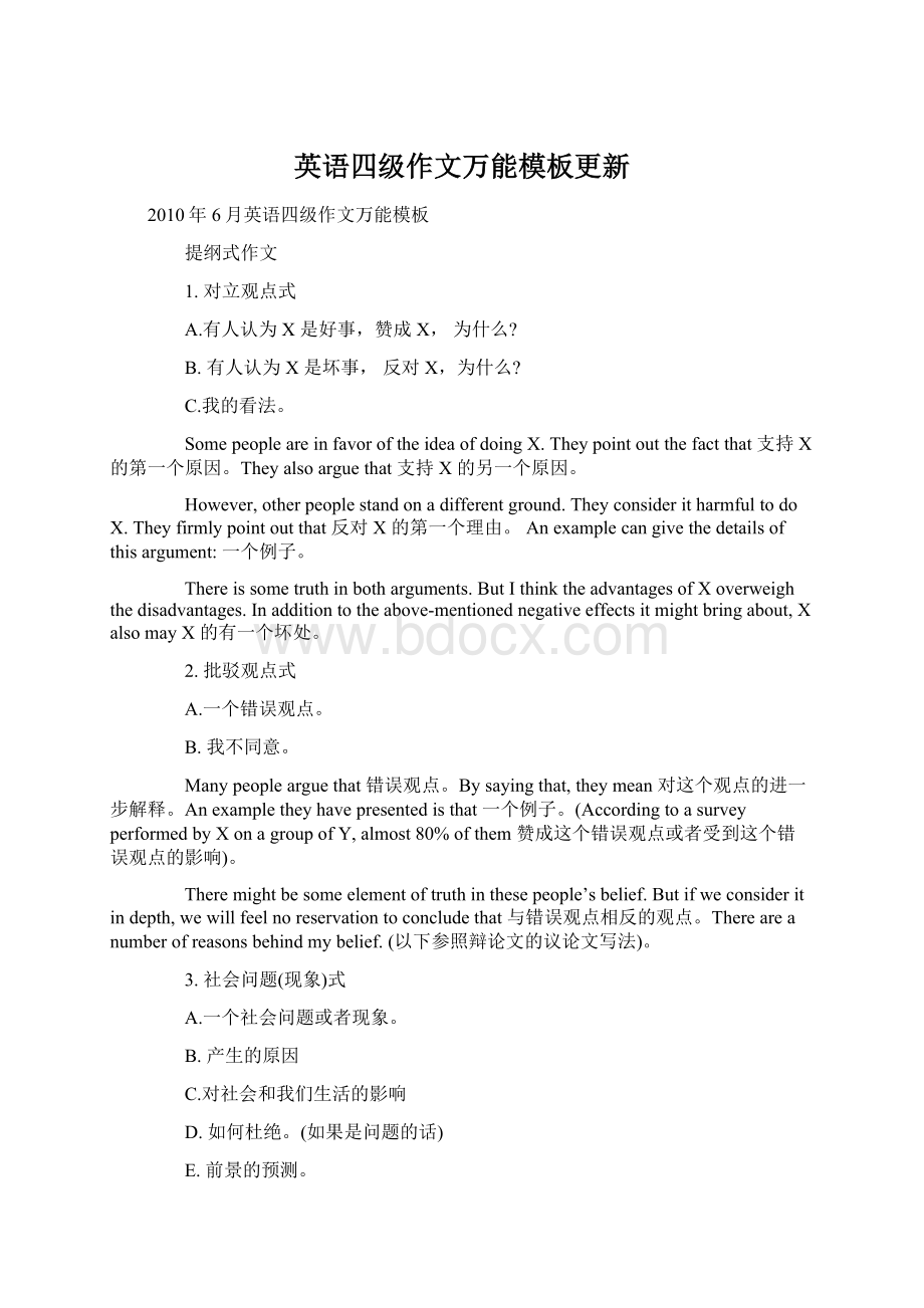 英语四级作文万能模板更新Word下载.docx