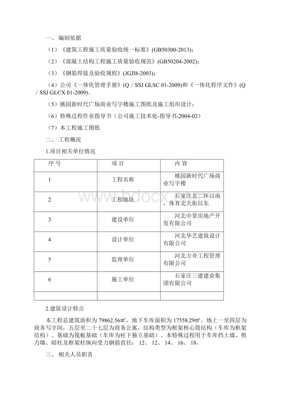 电渣压力焊作业指导书85.docx_第2页