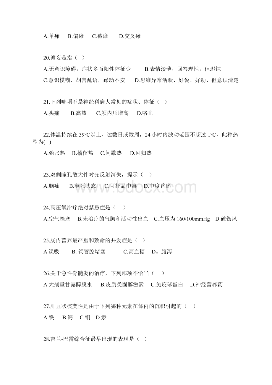 神经内科试题详细内容参考Word格式文档下载.docx_第3页