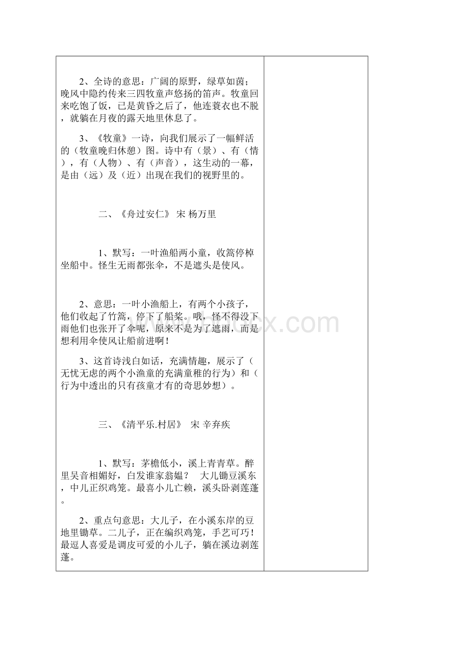 强烈推荐人教版小学五年级下册语文复习教案.docx_第2页