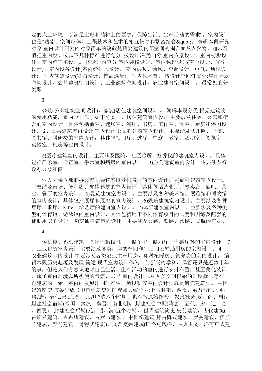 室内设计毕业设计答辩ppt.docx_第2页