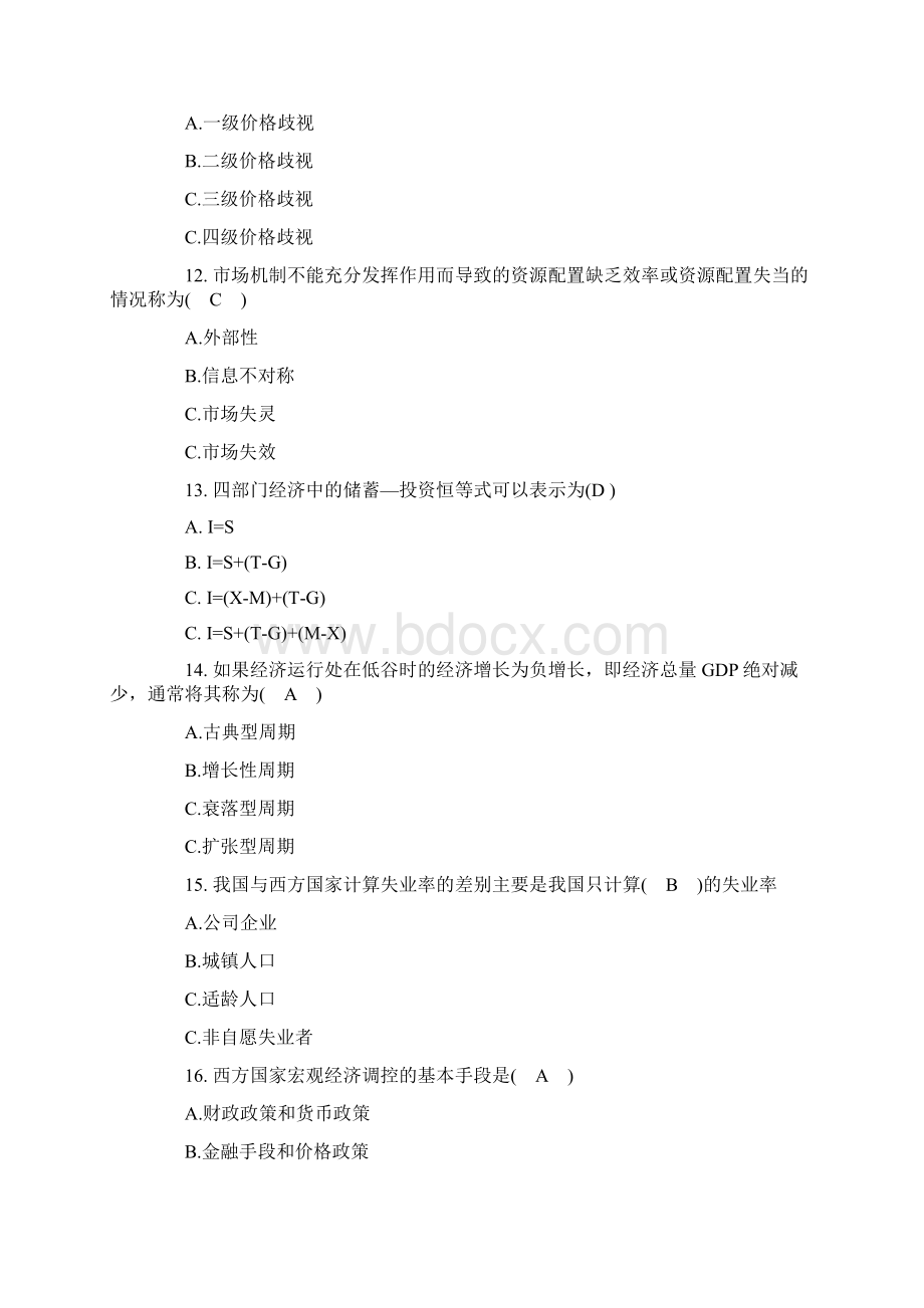 经济师考试经济基础中级模拟题5参考答案.docx_第3页