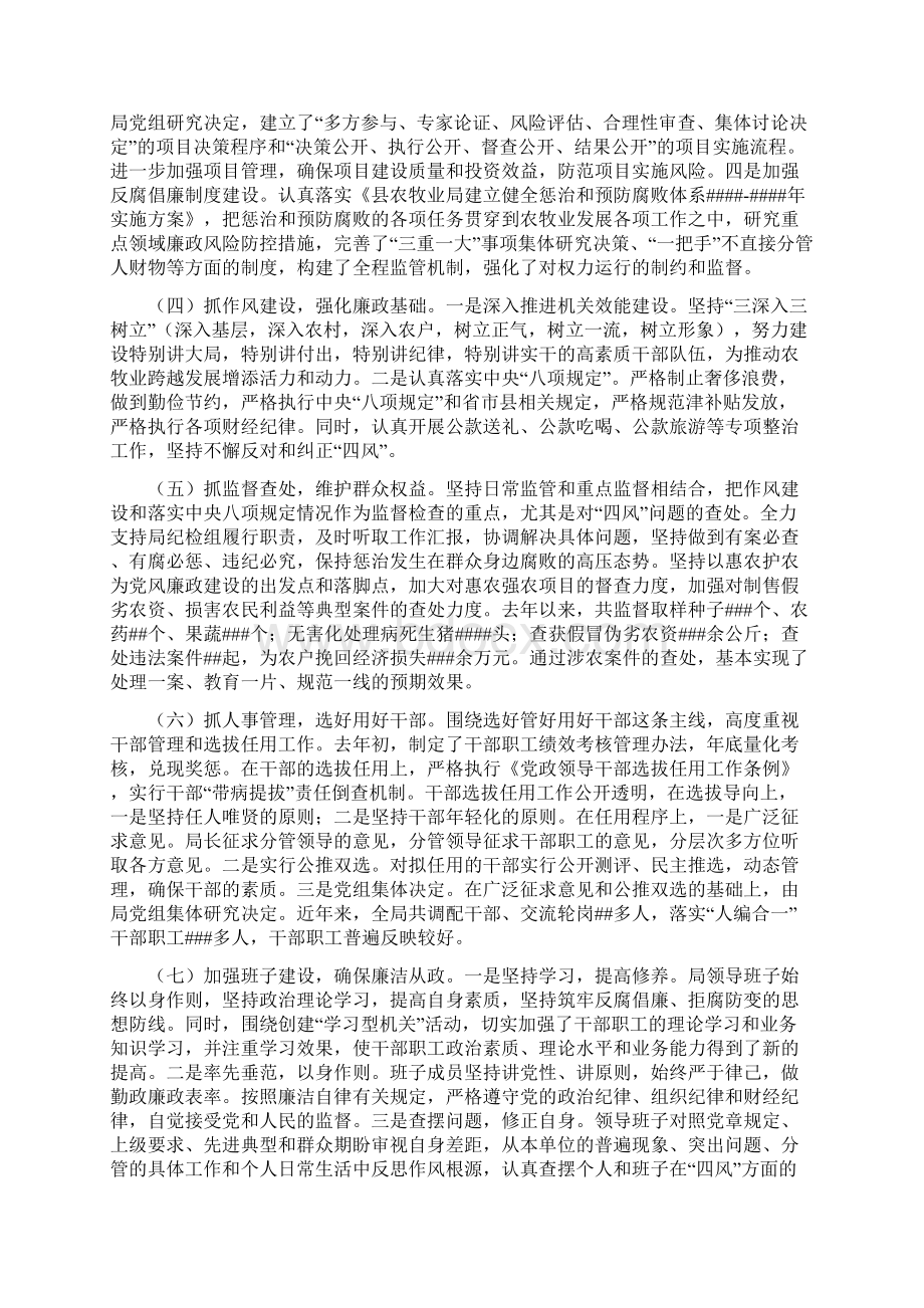 党风廉政建设主体责任情况报告Word文件下载.docx_第2页