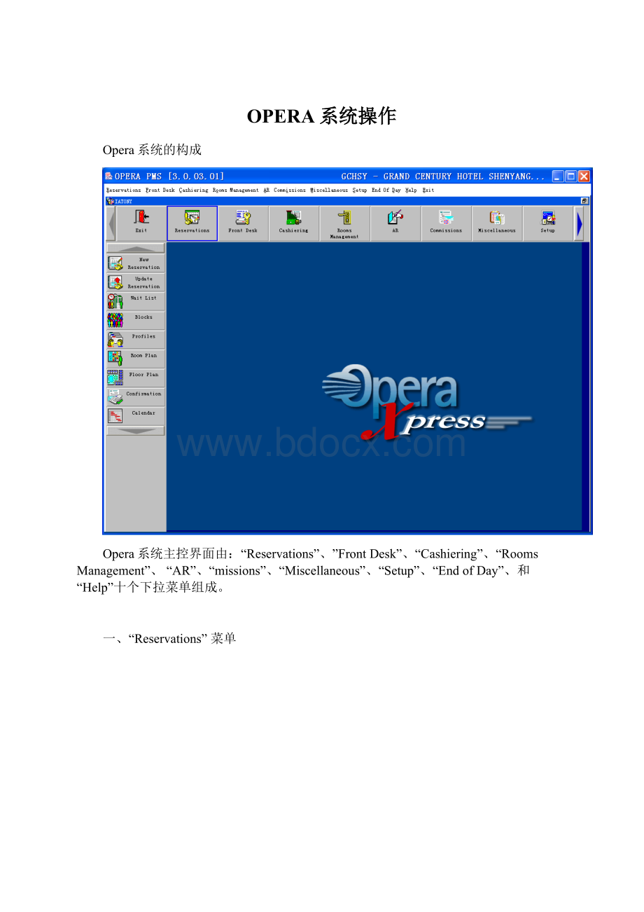 OPERA系统操作.docx