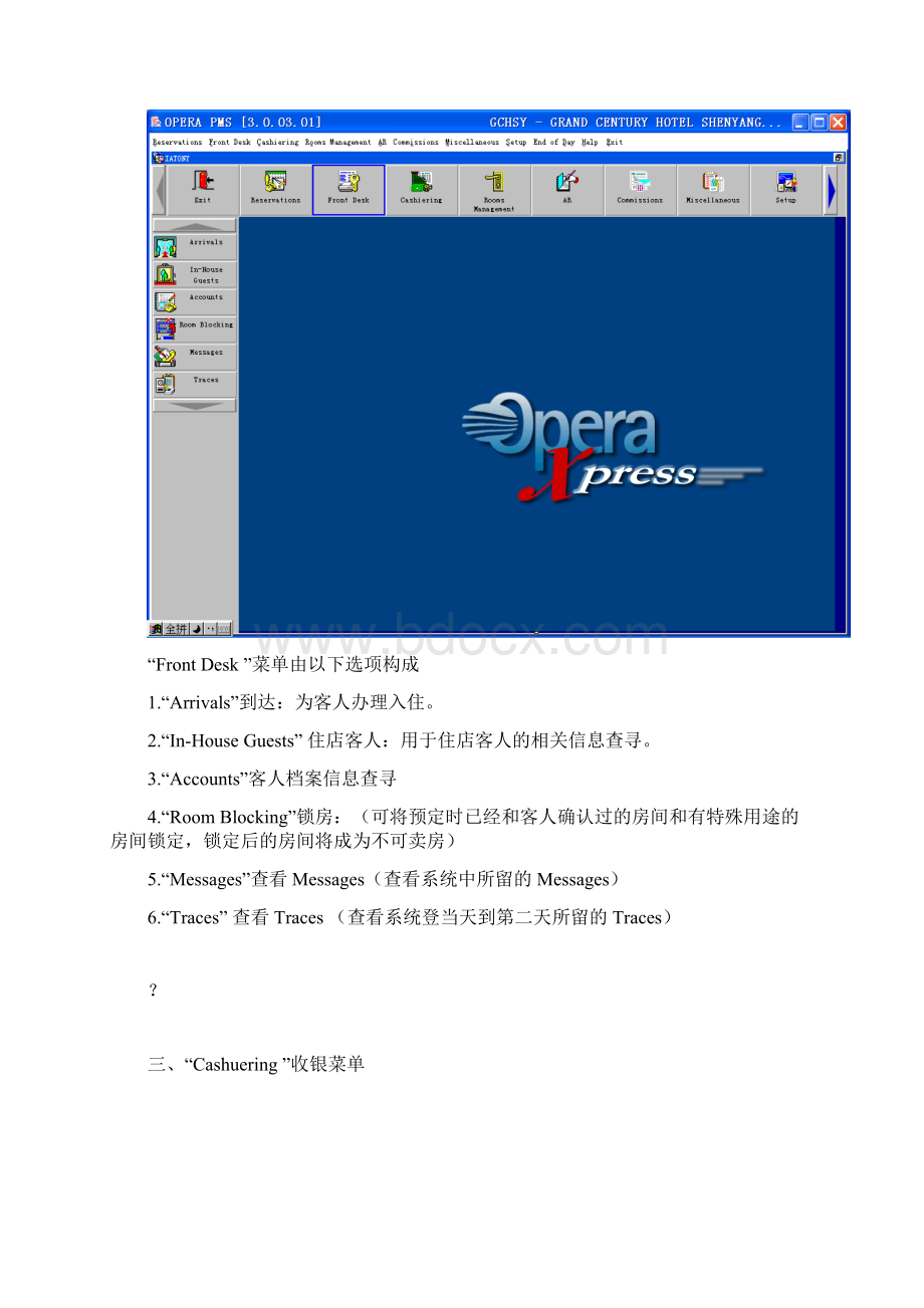 OPERA系统操作Word下载.docx_第3页