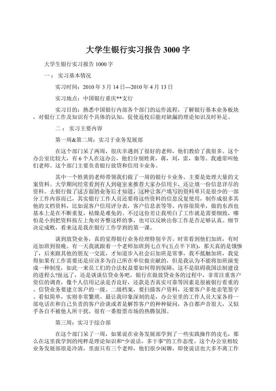 大学生银行实习报告3000字.docx_第1页