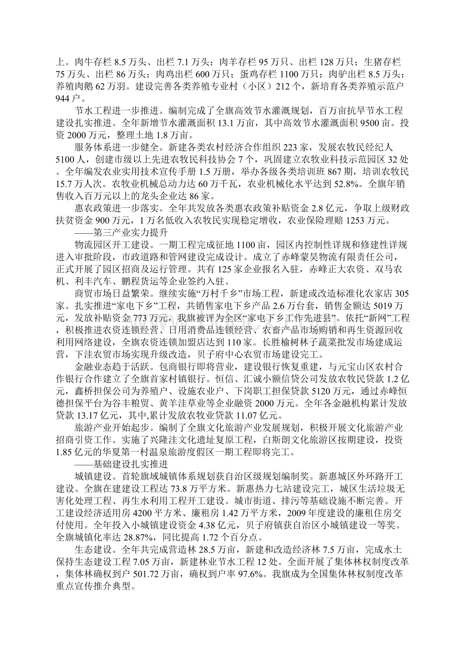 在敖汉旗第十五届人民代表大会第五次会议上.docx_第3页