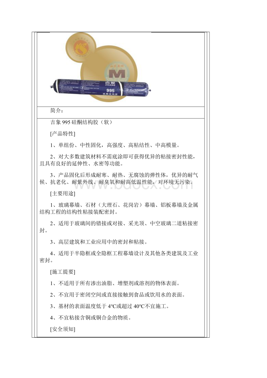 吉象+康耐尔结构胶品牌.docx_第2页