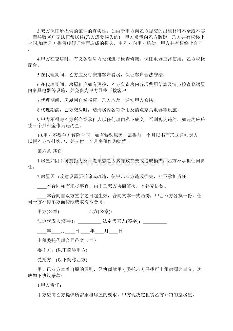 出租委托代理合同范文9篇Word下载.docx_第2页