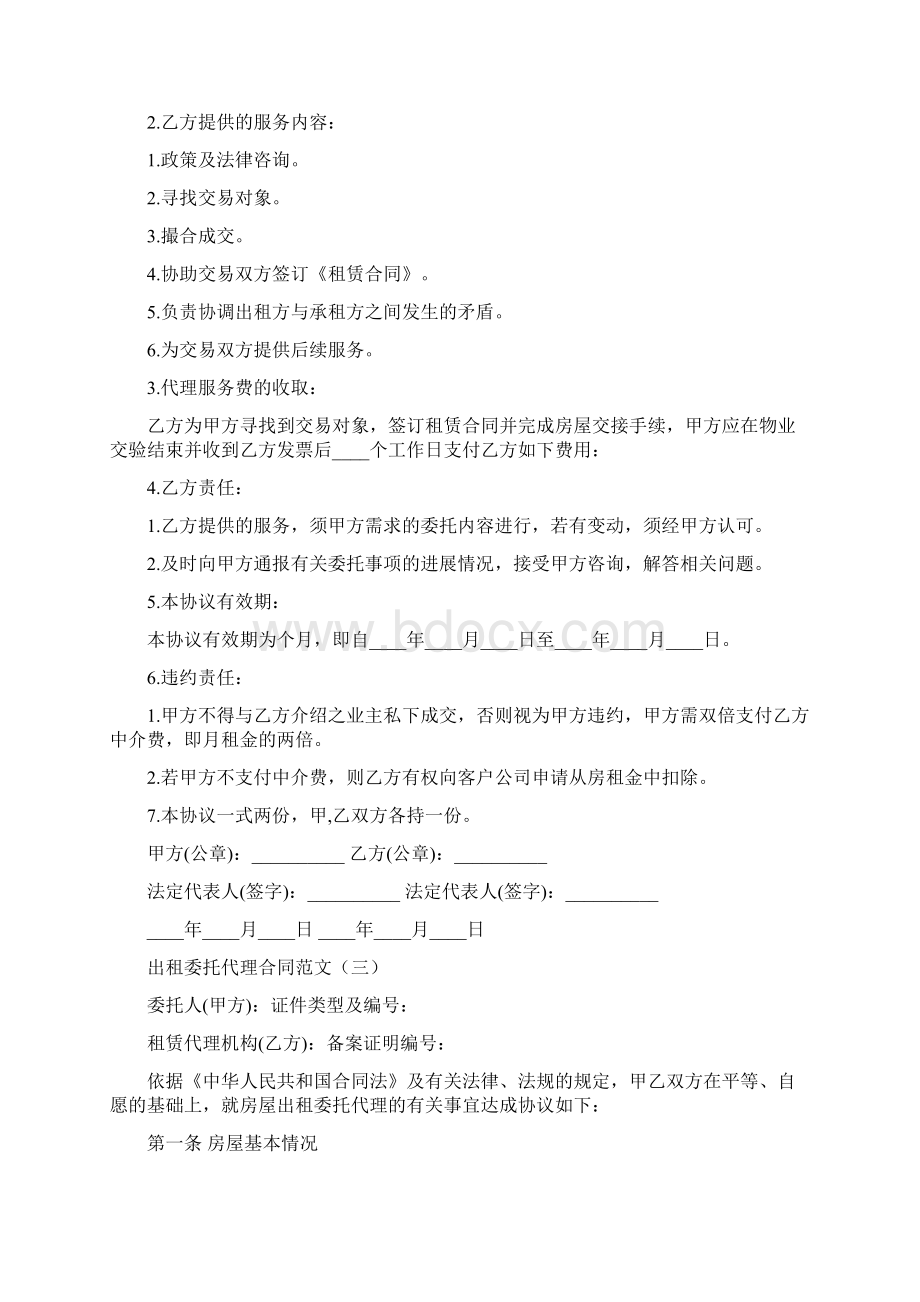 出租委托代理合同范文9篇Word下载.docx_第3页