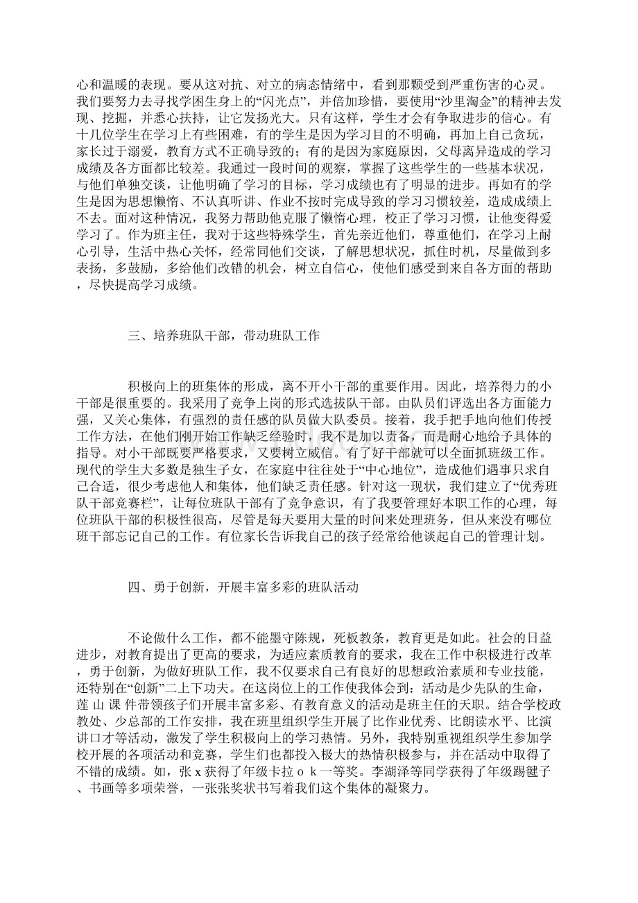 观后感之市优秀班主任申报材料优秀班主任申报材料4篇Word文件下载.docx_第2页