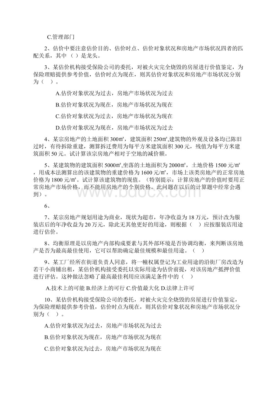 房地产估价整理习题.docx_第3页