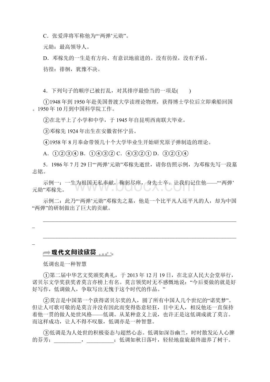 人教部编版七年级语文下册全册同步习题卷24套含答案精品.docx_第2页